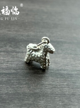 足银999DIY3D古法磨砂小马驹挂坠