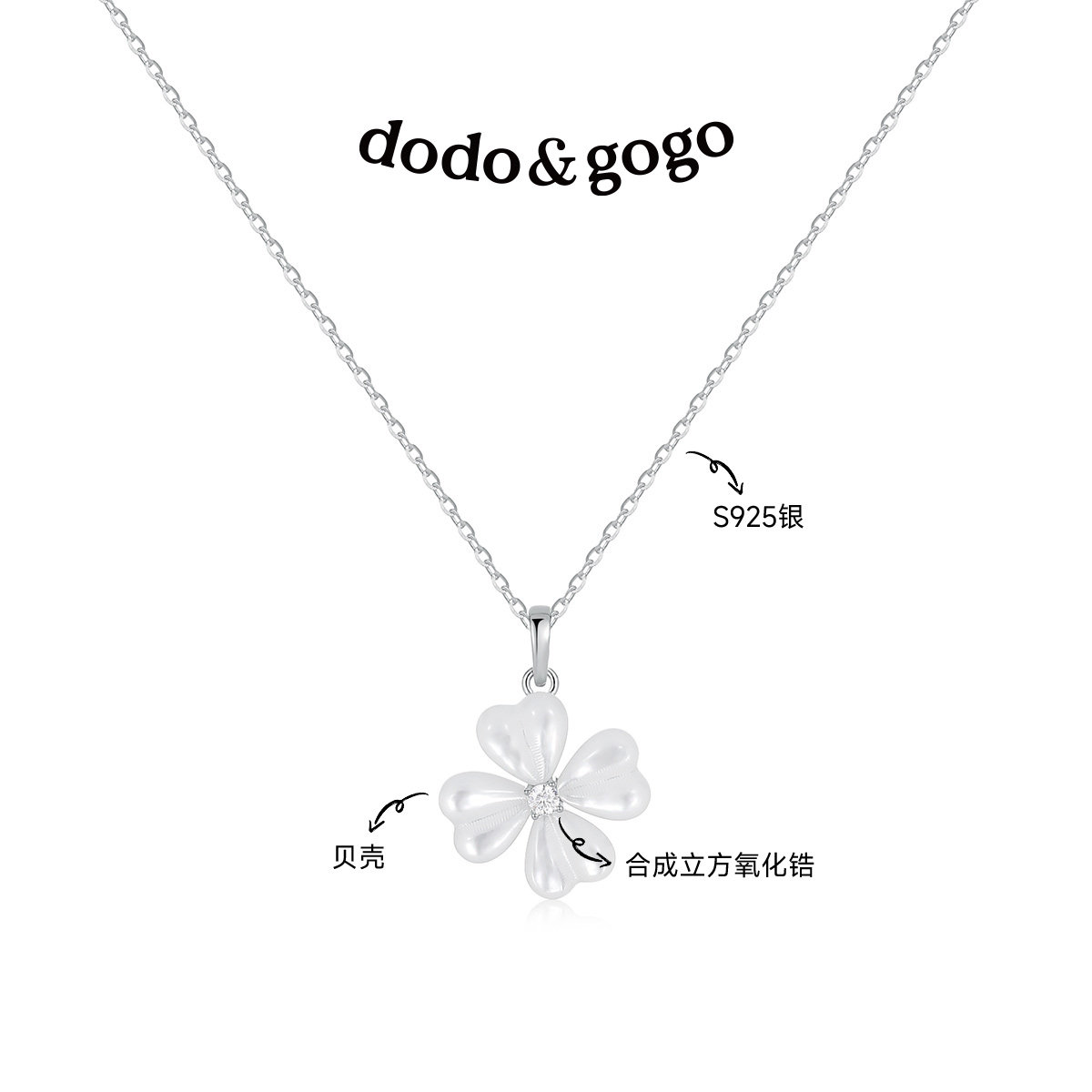 DODOGOGO纯银贝壳花朵项链女款配饰秋冬新款高级感锁骨链颈链吊坠,淘宝优惠券,粉丝福利购,淘宝优惠卷