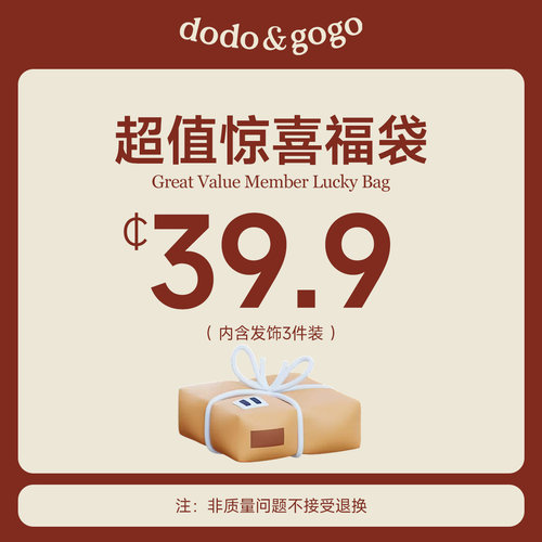 dodogogo惊喜福袋5件耳环耳钉戒指发饰手链项链随机 - 图0