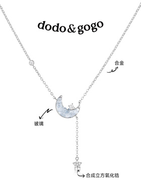 DODOGOGO轻奢月亮星星锁骨链