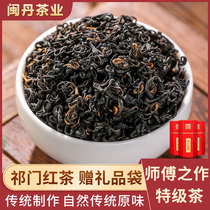 MindanAnhui Qimen Black Tea Special Class Authentic Qi Gate Effort Black Tea Aromas of Aroma Type Tea Salute Tea Gift Box 500g