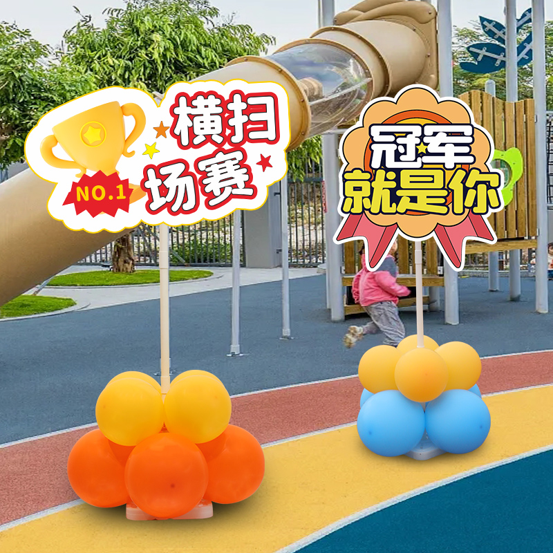 春季学校运动会气球立柱装饰小学幼儿园班级活动氛围场景布置迎宾 - 图2