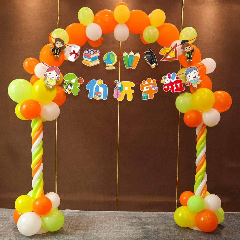 开学典礼气球小拱门装饰学校幼儿园班级教室氛围场景布置门口路引,淘宝优惠券,粉丝福利购,淘宝优惠卷