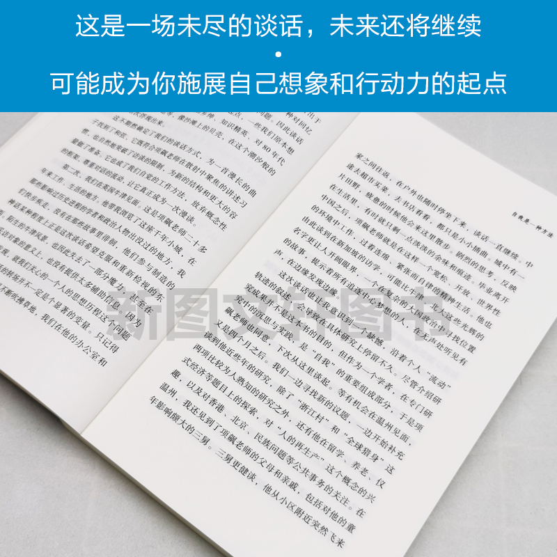 正版现货把自己作为方法 与项飙谈话9787532176953项飙 单读书系作品出版 邀请你走出孤岛加入对谈 回应当下年轻人的精神困境 - 图2