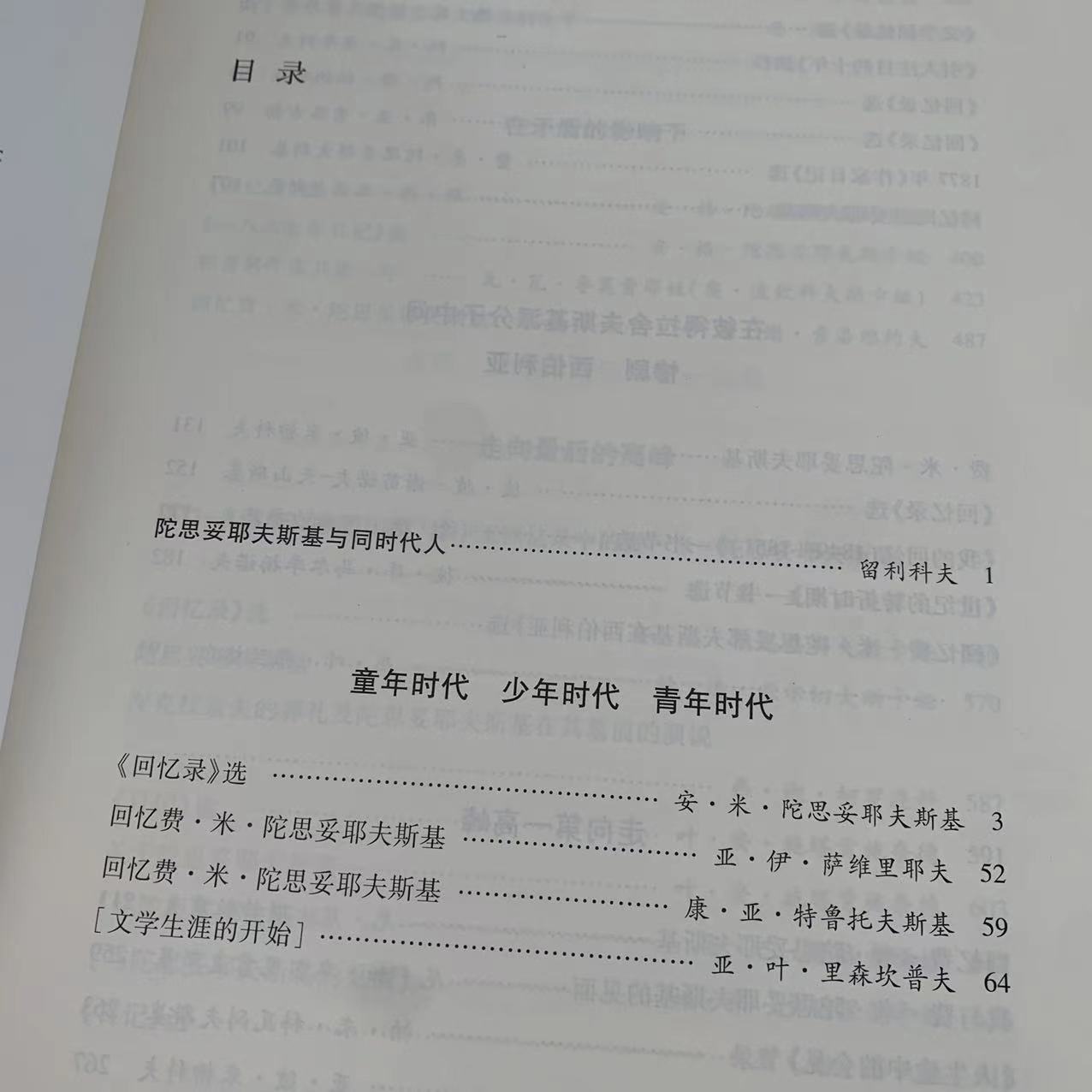 微瑕底部有章介意勿拍文学纪念碑 同时代人回忆陀思妥耶夫斯基9787549535477  广西师范大学出版社 - 图0