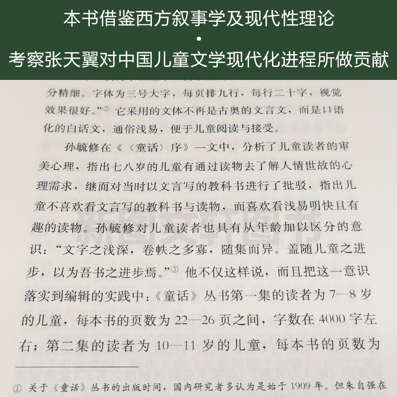 正版张天翼与中国现代儿童文学+儿童文学翻译的文体学研究+安徒生童话诗学问题+儿童欢喜小说叙事研究+后现代儿童图画书研究 共7册