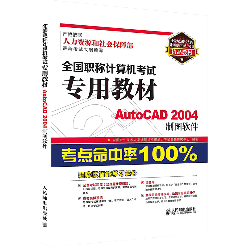 AutoCAD2004制图软件 - 图2