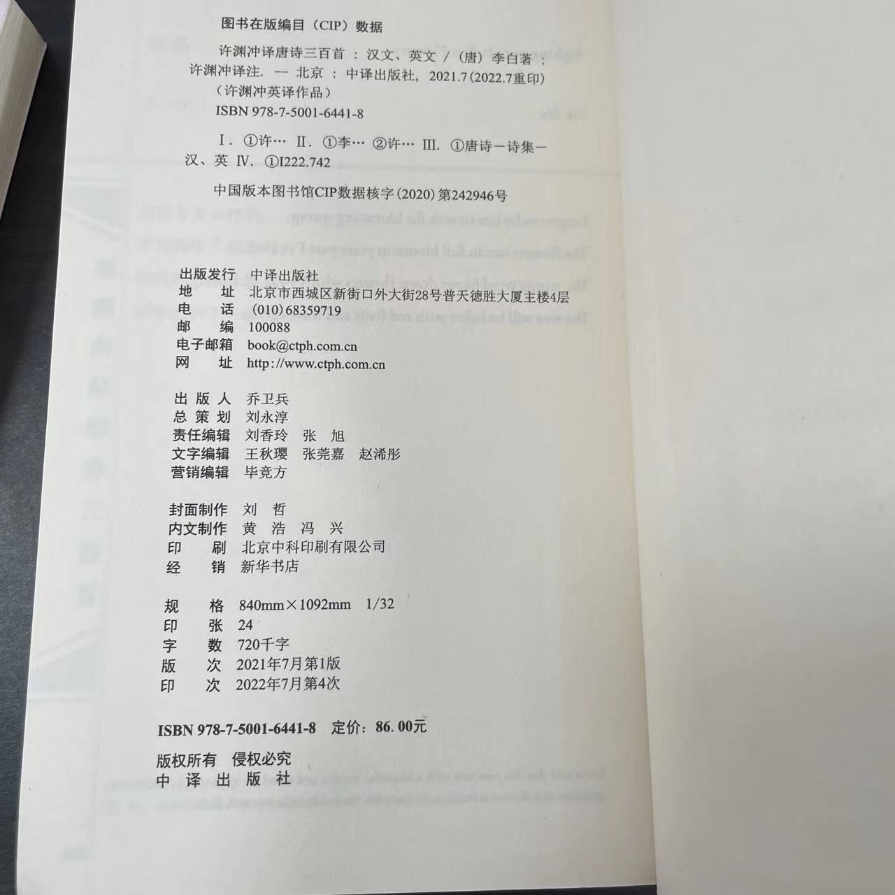 微瑕-许渊冲译唐诗三百首汉英双语9787500164418中译