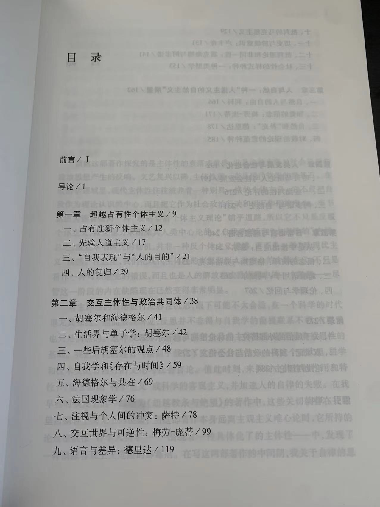 正版微瑕主体性的黄昏9787549526055 广西师范大学出版社 - 图0