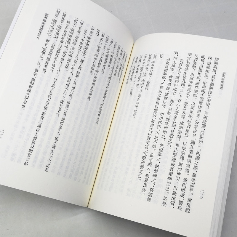 正版包邮刘禹锡集笺证平装四册竖排繁体上海古籍唐诗瞿蜕园中唐古籍研究考订文史文言文学习中国古典文学丛书中国古诗词文学作品集