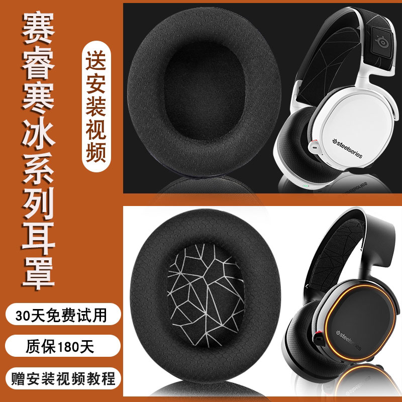 steelseries赛睿寒冰5耳罩Arctis寒冰1 3 7 9 pro耳机套新星NOVA头戴式耳机海绵套网布耳机罩头带替换配件 - 图3