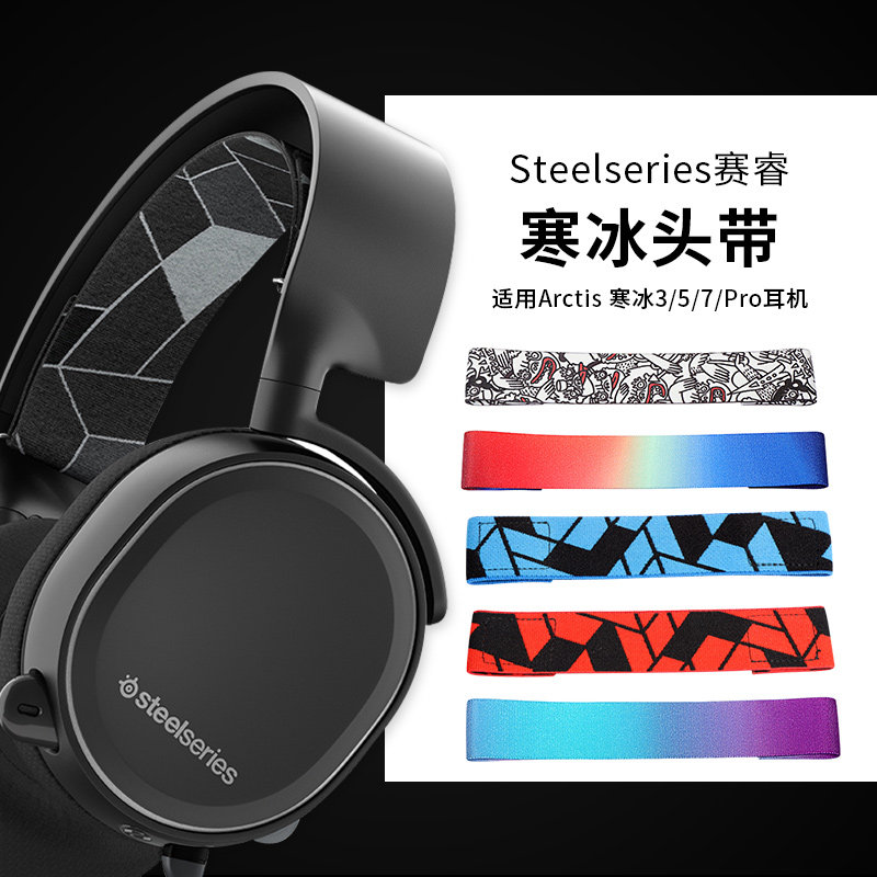 steelseries赛睿寒冰5耳罩Arctis寒冰1 3 7 9 pro耳机套新星NOVA头戴式耳机海绵套网布耳机罩头带替换配件 - 图2