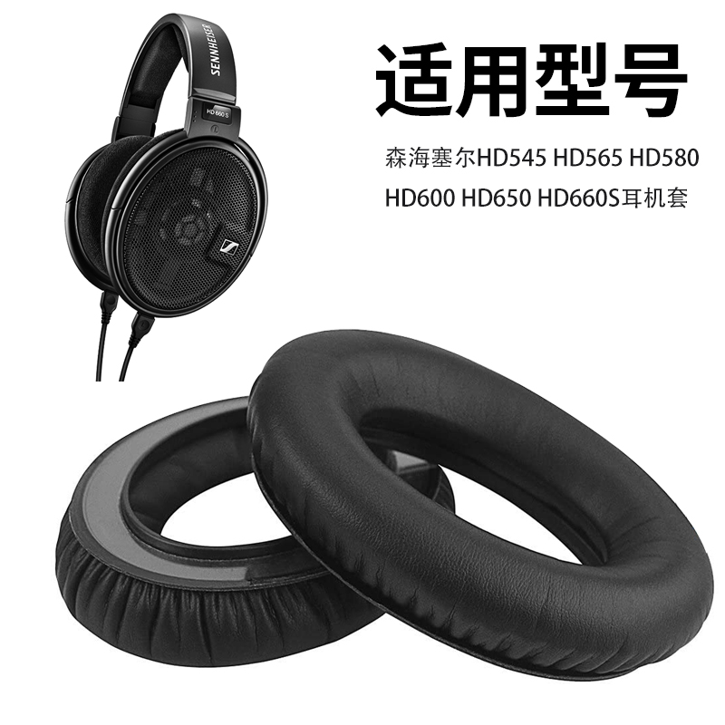 适用森海塞尔HD650 HD660S耳机套HD580 HD600耳罩海绵套HD545 HD565耳机皮套保护套耳机头梁垫横梁替换配件 - 图2
