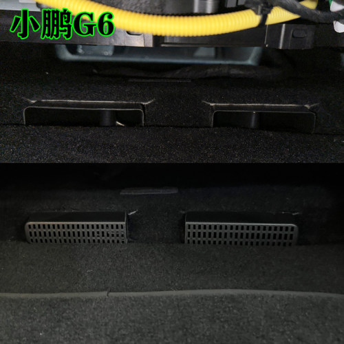 小鹏P7P5G6G7G9X9座椅下出风口保护罩空调防尘车内饰改装用品装饰 - 图0