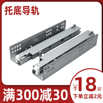 Bottom Drawer Rail Damping Cushion Rebound Cupboard Drawer Bottom Track Concealed Slide 8-inch three-section slide rail