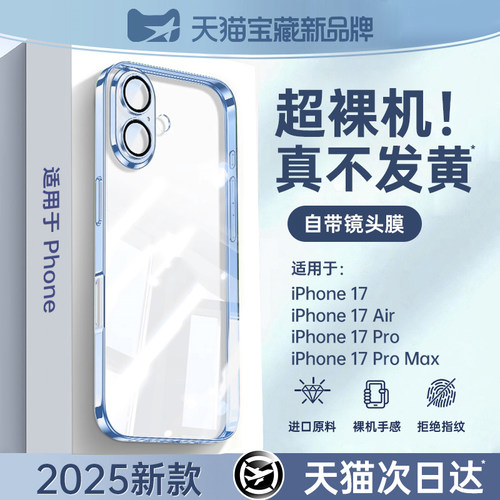 【拜耳不惧黄】铂信适用苹果17手机壳iPhone17pro新款17Air透明16超薄15镜头全包13防摔14plus女保护套男2025 - 图2
