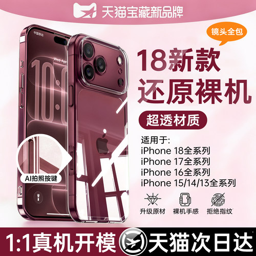 【2026新款】铂信适用苹果18手机壳iPhone17promax全包按键18透明16plus硅胶15保护套13高级14超薄散热air - 图2
