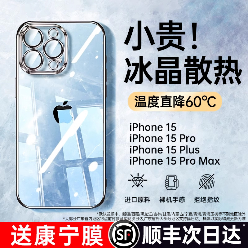 【冰感散热】适用苹果15promax手机壳iPhone15新款13透明硅胶镜头全包防摔plus的ip14不发黄手机套高级感夏天