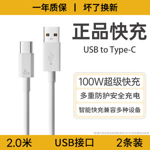 【100W超级快充】typec数据线6A快充铂信适用p70p60p50p40p充电线超级快66/88充电器头安卓国产手机通用小米
