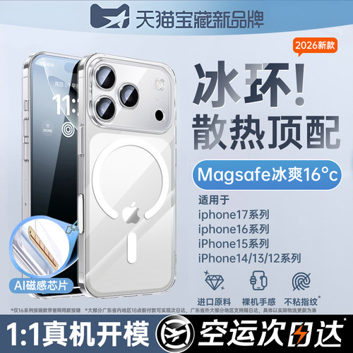 铂信新款磁吸适用苹果17ProMax手机壳iphone16透明散热17Pro保护套15超薄14防摔magsafe硬壳女男13AI按键全包 - 图2