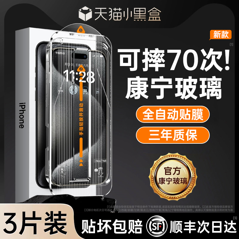 [新康宁玻璃]适用苹果15钢化膜iphone15promax手机膜13新款14全屏12高清11防爆x防窥xr无尘仓xs贴膜pro覆盖pm - 图1