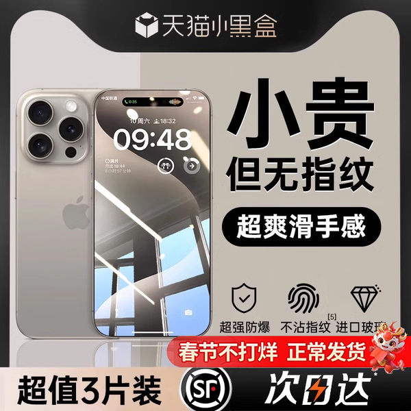 [不沾指纹]适用iphone15钢化膜苹果13/14手机11promax防窥12全屏XR/xsmax全包X贴膜8p防摔por高清7plus保护屏 - 图0