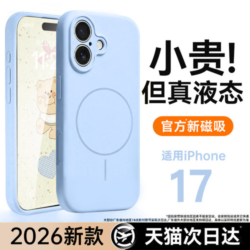 铂信新款液态硅胶适用苹果iphone17手机壳磁吸苹果17promax保护套16Pro情侣15镜头按键全包14透明magsafe男女 - 图0