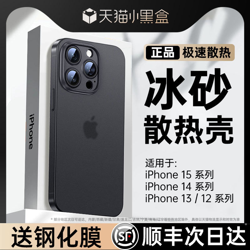 【冰砂散热】适用苹果15/13手机壳iPhone15promax新款保护套14pro透明超薄磨砂12情侣男女plus镜头全包ip防摔-图1