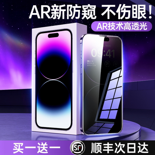 [AR防窥膜]适用苹果14/15防窥钢化膜iPhone13promax防偷窥12pro手机11Plus全屏X/XS贴膜窥屏ip十四pm防摔防尘-图1