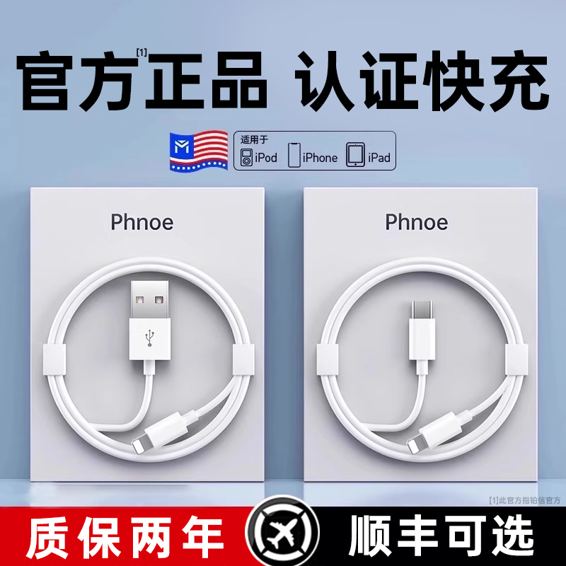 20W适用iPhone14数据线13pro苹果12p充电线器30w原装PD11手机闪充ipad正品7plus单头8xr冲电6s加2米长max官方-图0