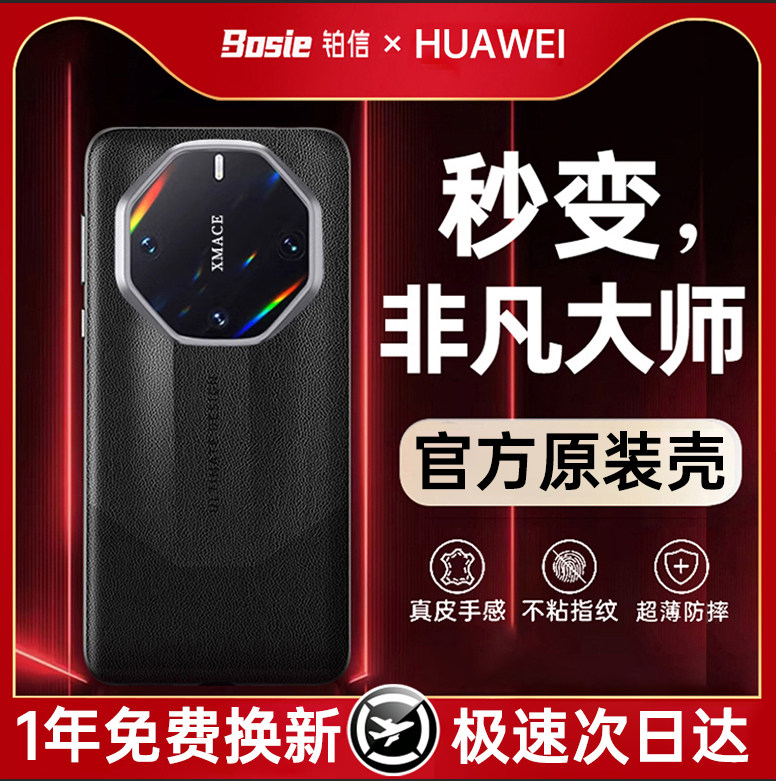  铂信手机保护套/壳