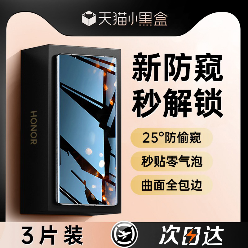 [秒解锁]适用荣耀80钢化膜华为70pro手机膜60/50防窥膜mate40por曲屏p40水凝p50新款honor30全屏覆盖曲面防摔 - 图0