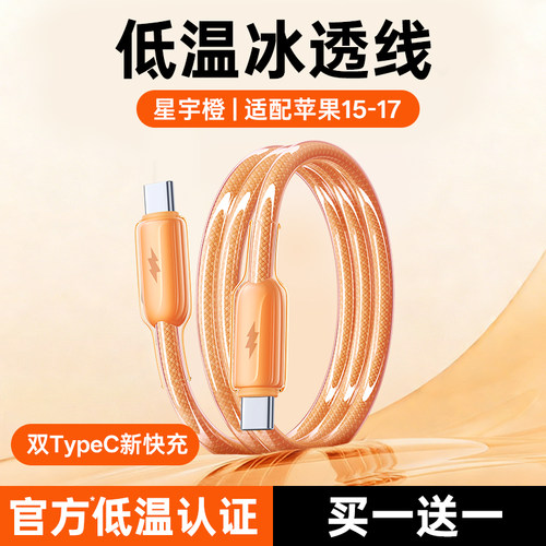45W低温认证快充适用铂信苹果17/16充电线iPhone17promax数据线快充15手机USB车载14pd接口双typec三合一平板 - 图1