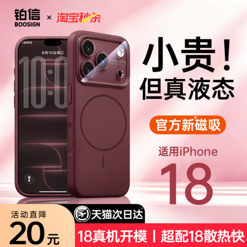 铂信适用苹果18promax手机壳新款iPhone18官方磁吸17pro真液态硅胶16透明15镜头全包14保护套超火散热超薄软C - 图0