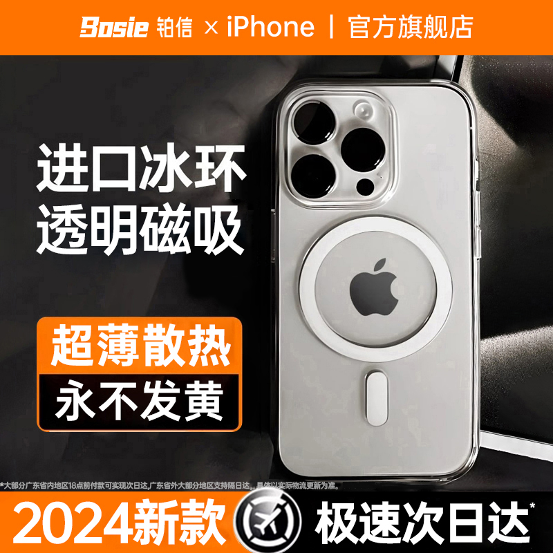 【官方磁吸】适用苹果15promax手机壳透明iphone15pro新款超薄防摔13magsafe无线充14散热保护套plus男女全包 - 图0