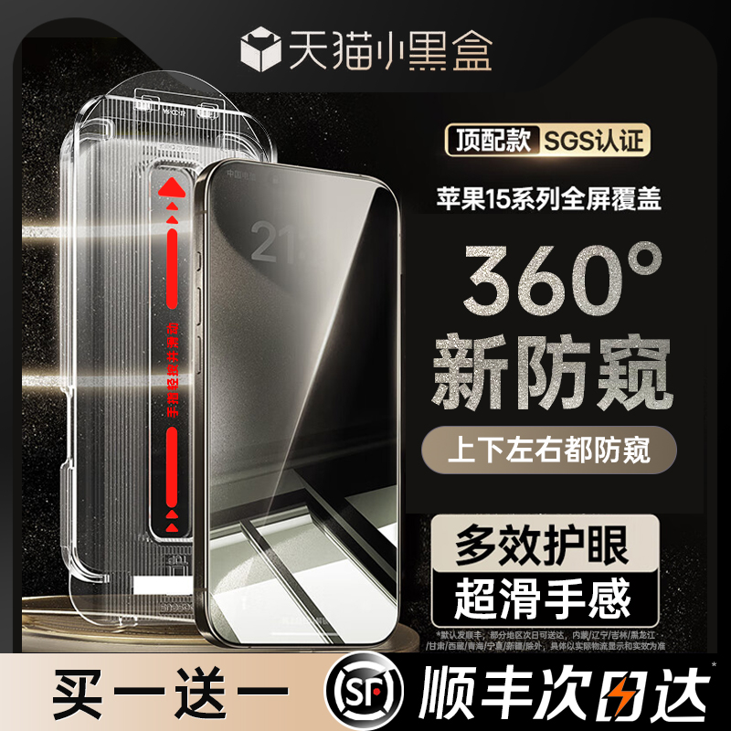 [新360度防窥膜]适用苹果15防窥膜iPhone15promax钢化膜14防偷窥13手机膜12新款11贴膜plus全屏x覆盖xs防摔pm