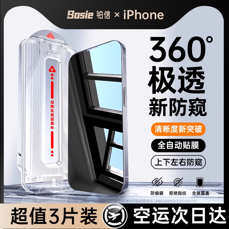 [新360度防窥膜]适用苹果15Promax钢化膜iphone15/14pro防偷窥13手机膜Plus新款12高清pro无尘仓11贴膜X全屏r - 图1