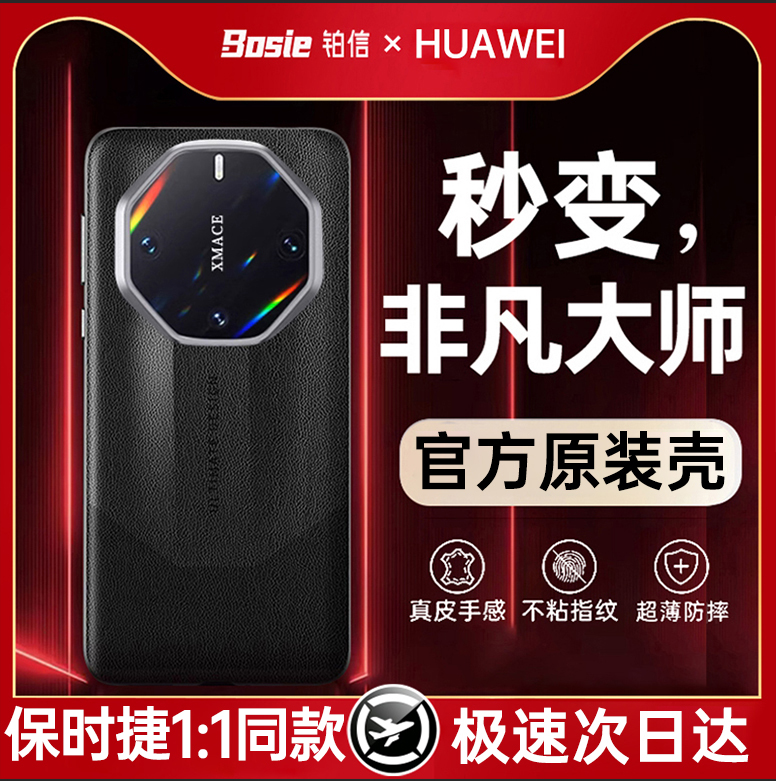 【秒变非凡大师】适用华为mate60pro手机壳mate60rs新款pro+官方保护套镜头全包高级防摔por薄保时捷男奢华外 - 图3