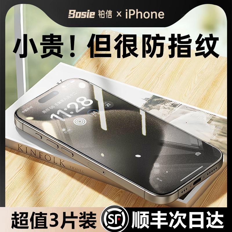 新款无指纹适用苹果15promax钢化膜iPhone13/14手机贴膜12防窥11防摔xr全屏覆盖xs高清防爆plus防尘护眼por包-图1