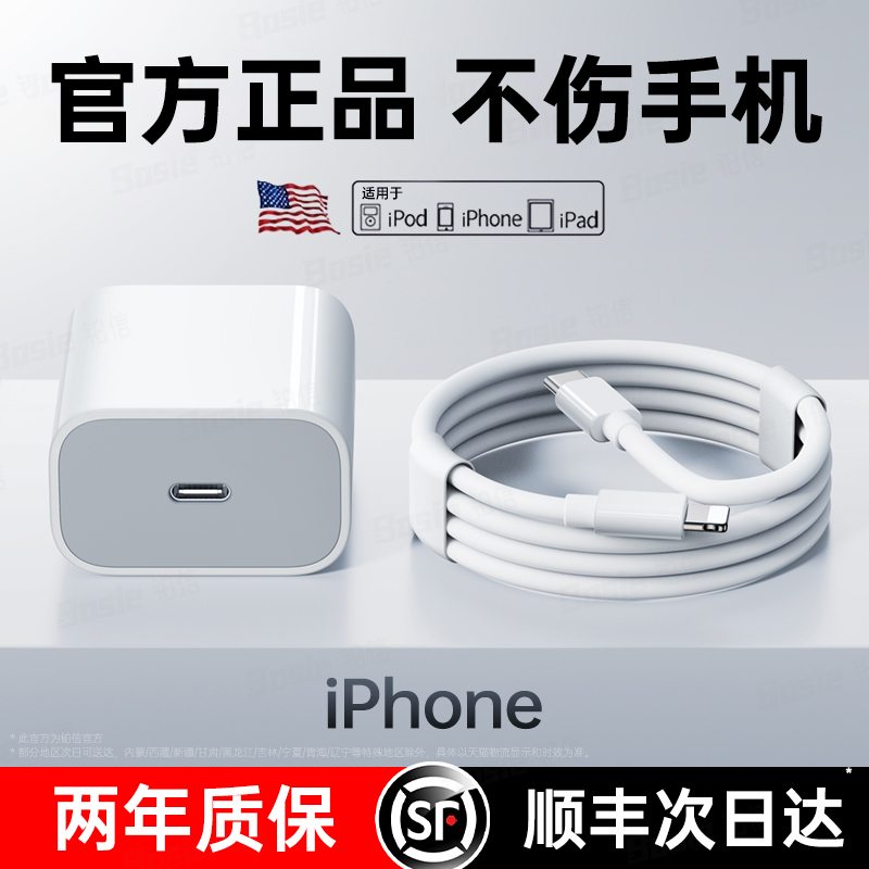 30W正品适用苹果iphone14充电器头15pro数据线15/13/12p插头x手机plus专用xr快充PD套装11原装max速冲20W-图0