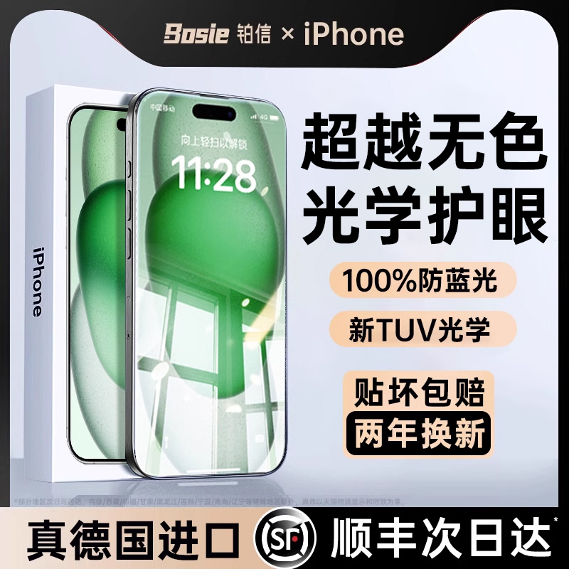 [新款德国护眼]适用苹果15钢化膜15promax新款iPhone14/13Pro手机膜Plus贴膜12全屏11高清x防蓝光pm防摔ip抗s - 图3