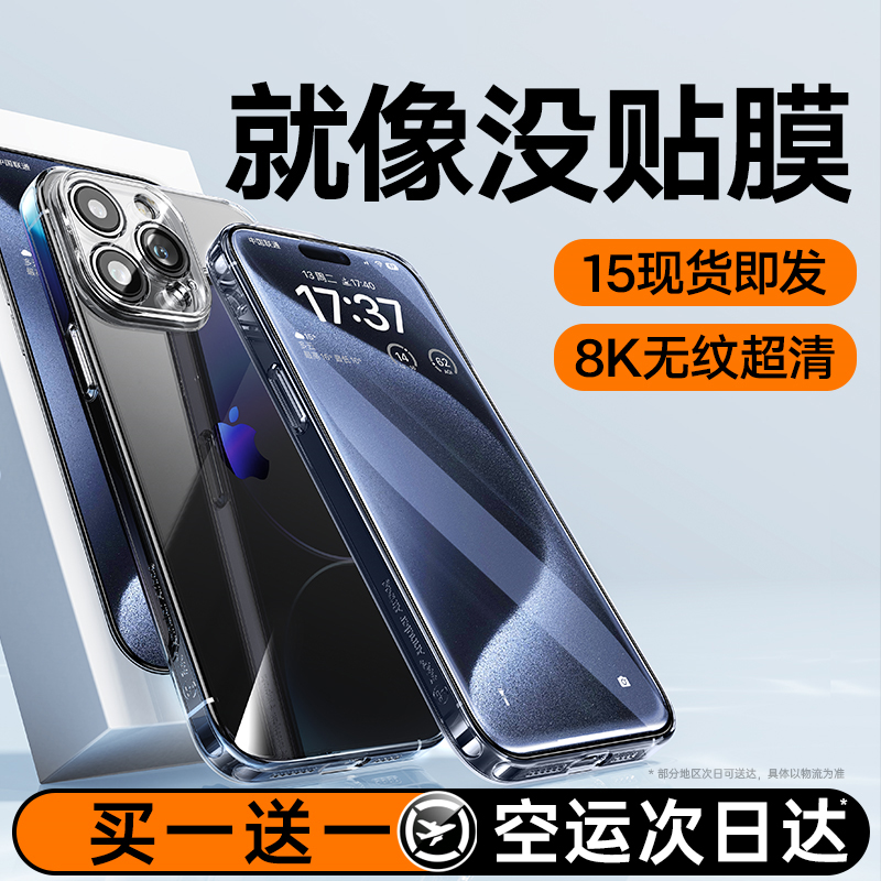 【进口无纹膜】适用苹果15/14钢化膜iphone13promax手机膜12全屏11高清mini贴膜Plus全包xs防尘ipx保护pm新款