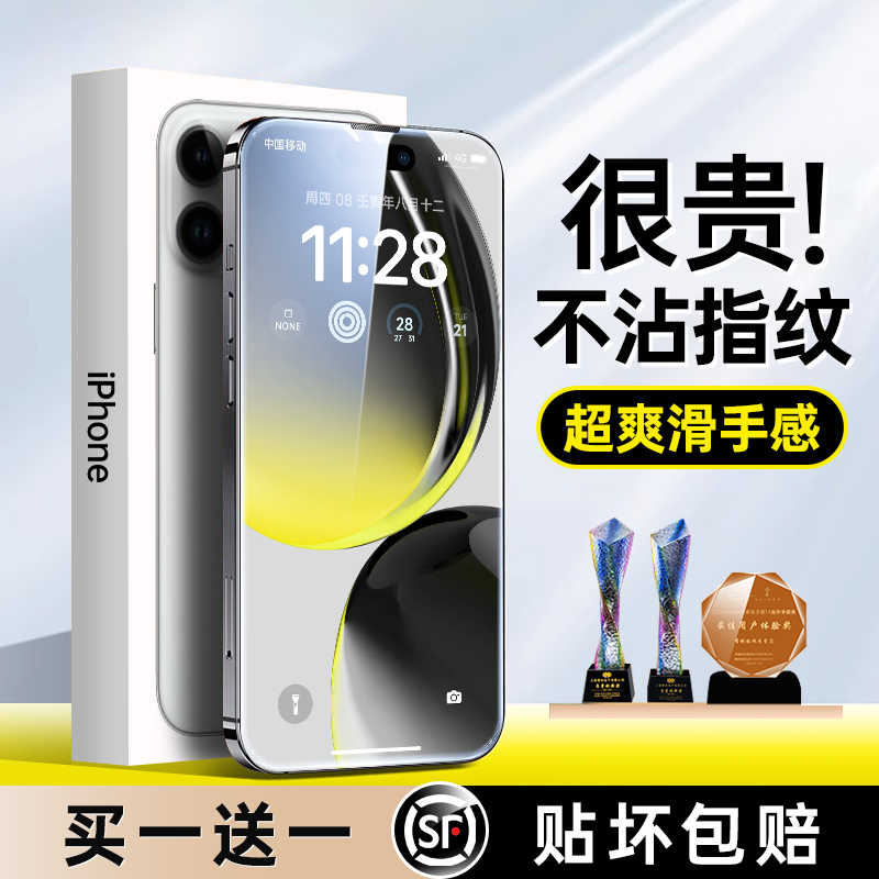 [顺丰包邮]适用苹果15promax钢化膜iphone14Pro手机膜13新款plus高清12全屏11贴膜Plus防指纹x防窥ip防摔15pm - 图0