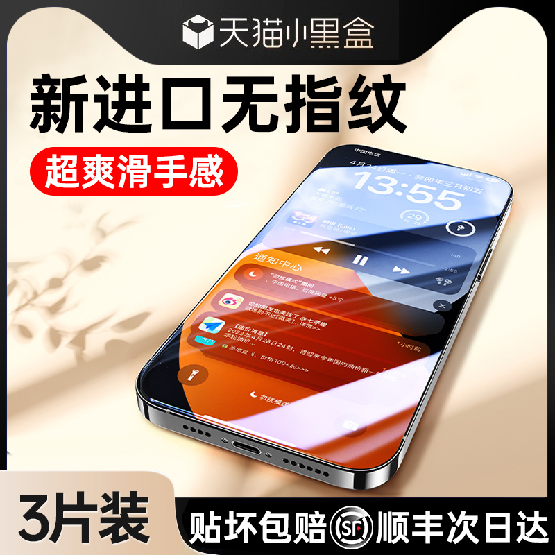 [进口无指纹]适用苹果14钢化膜iphone15promax手机13Pro贴膜12高清X防摔Plus新款11屏幕pm防尘7/8防窥XR全包-图1