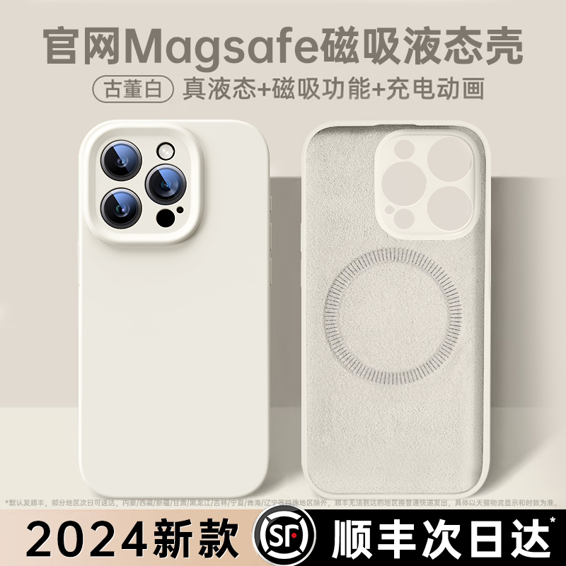 适用苹果15promax手机壳新款磁吸液态硅胶iPhone14pro防摔13pm的全包镜头Magsafe情侣ip15秋冬软壳男女por套 - 图2