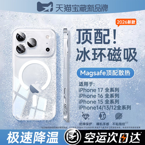 铂信新款磁吸适用苹果17ProMax手机壳iphone16透明散热17Pro保护套15超薄14防摔magsafe硬壳女男13AI按键全包 - 图0