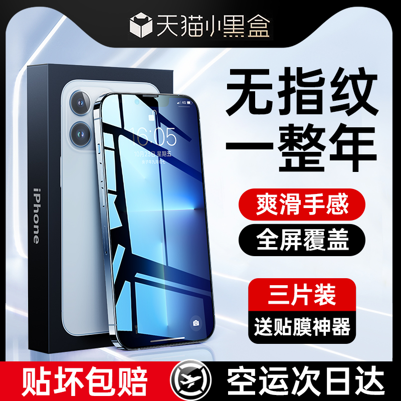 [不留指纹]适用iPhone13钢化膜苹果14ProMax手机12Pro全屏11Plus新款X十三XR防尘ip贴膜pm保护屏por高清mini-图0