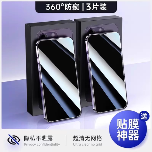 [360度防窥膜]铂信适用苹果17/16防窥钢化膜iPhone15/14ProMax防偷窥13Pro手机12全屏x新款XR窥屏挡Plus11air - 图0