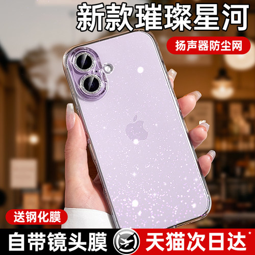 【璀璨星河】铂信适用苹果17手机壳新款iphone16promax闪粉AI按键15超火保护套14女透明高级13带镜头膜17防摔 - 图1