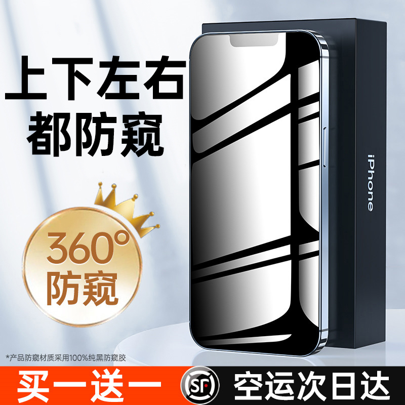 [360度防窥膜]适用苹果13/15防窥钢化膜iphone12/14promax防偷窥11pro手机X全屏XS窥屏XR防尘max贴膜ip挡窥pm - 图0